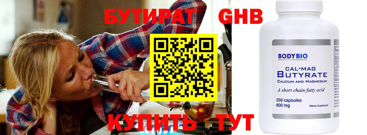 Бутират BDO 33% Берёзовский
