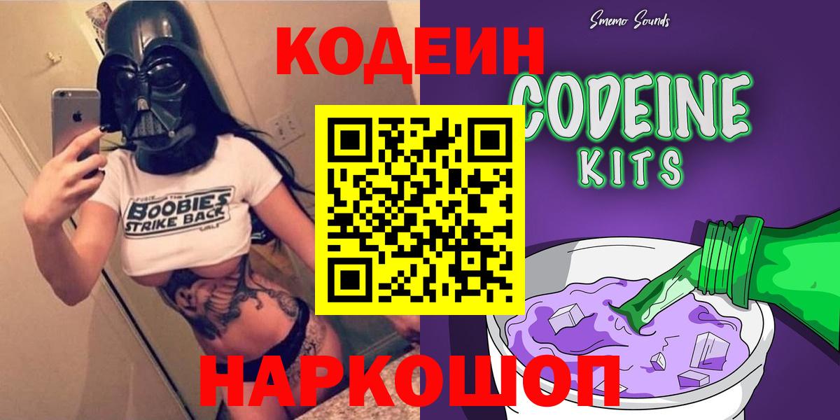 Кодеиновый сироп Lean напиток Lean (лин) Берёзовский
