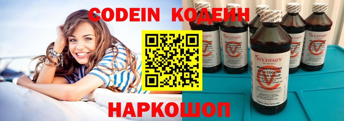 Кодеиновый сироп Lean напиток Lean (лин)  Кодеиновый сироп Lean Purple Drank  Берёзовский  Вход с VPN 
