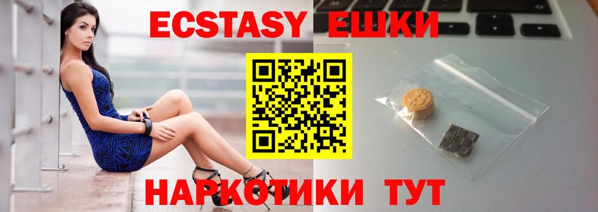 ЭКСТАЗИ 280мг  Экстази VHQ  ЭКСТАЗИ  Вход с VPN  Берёзовский 