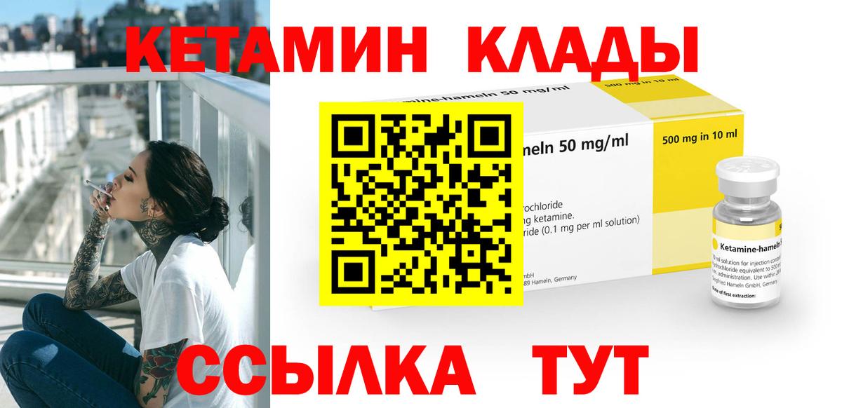 КЕТАМИН ketamine  Вход с VPN  Берёзовский 
