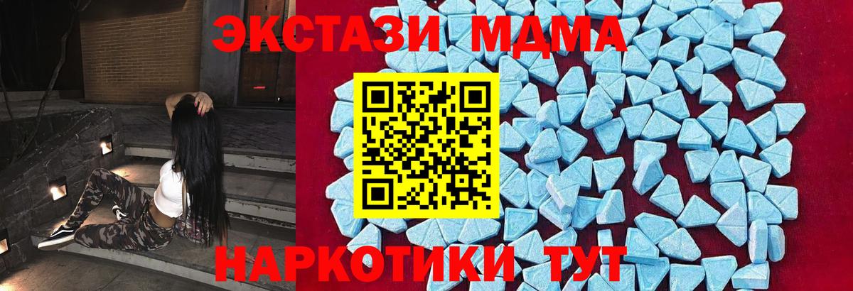 МДМА  MDMA молли  МДМА crystal  Вход с VPN  Берёзовский 