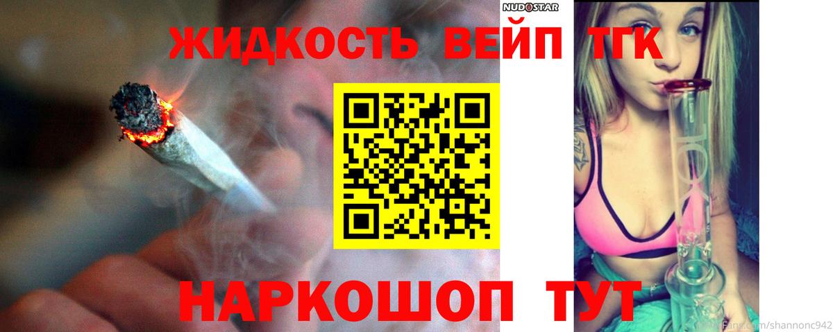 Дистиллят ТГК вейп с тгк Берёзовский